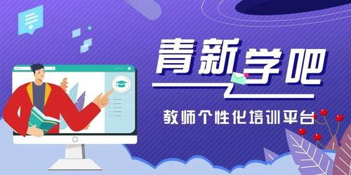 青岛网课最新爆料,揭秘在线教育背后的真相与挑战